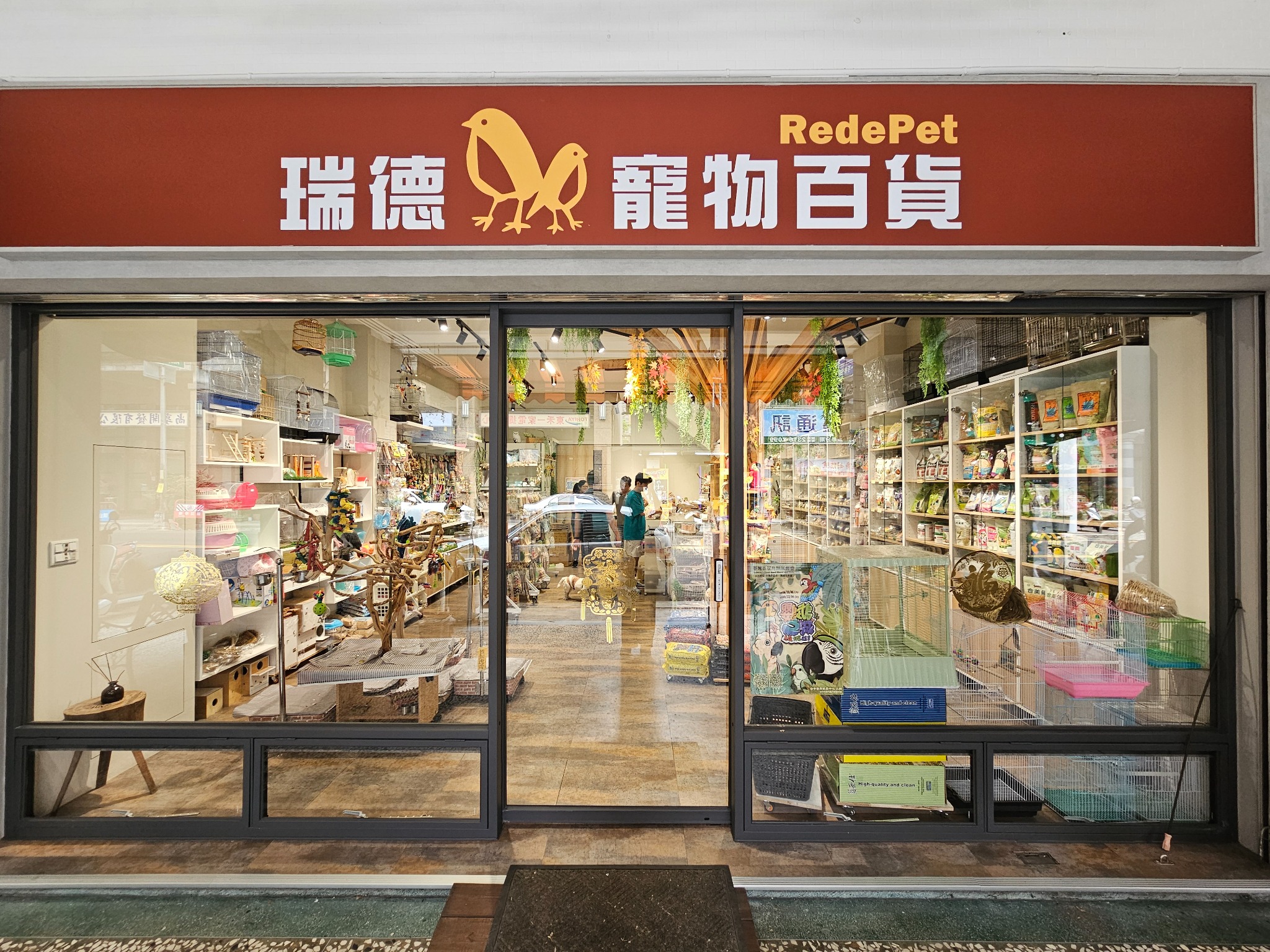瑞德寵物門市外觀